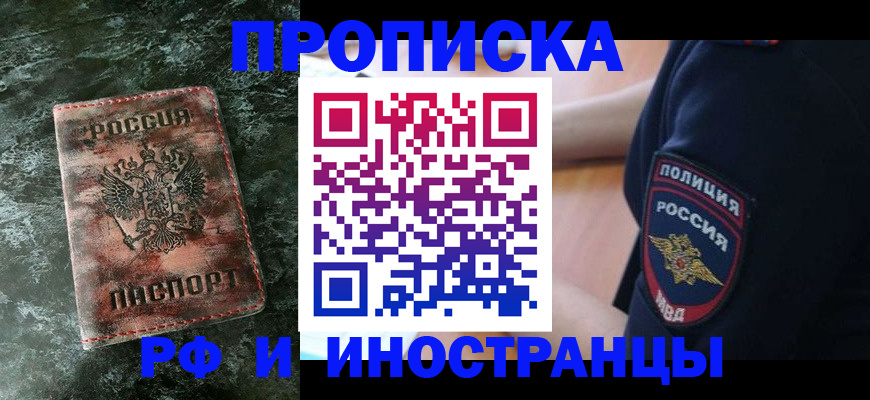 прописка для работы в Сергиевом Посаде