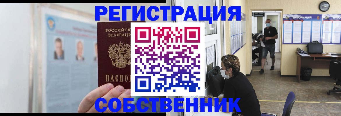 прописка от собственника в Сергиевом Посаде