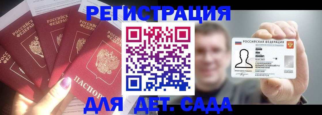 регистрация для дет. сада в Сергиевом Посаде