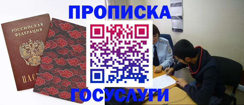 временная регистрация купить в Сергиевом Посаде