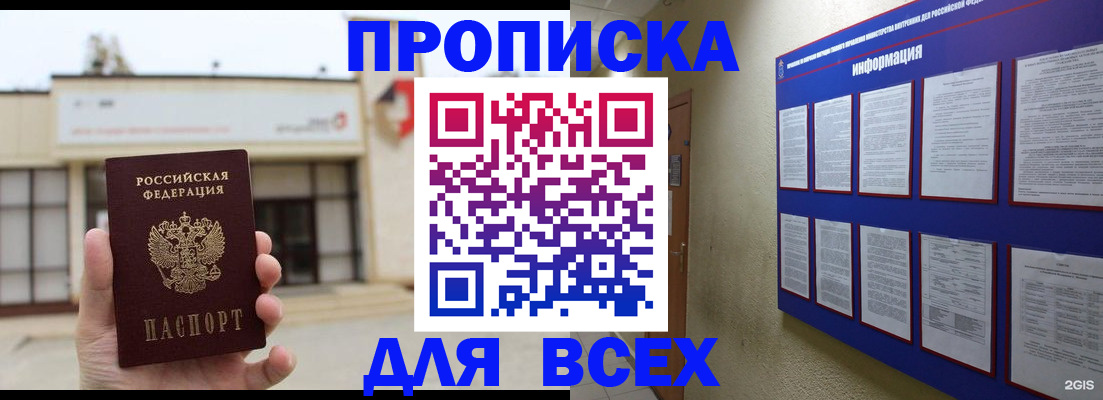 временная регистрация законно в Сергиевом Посаде