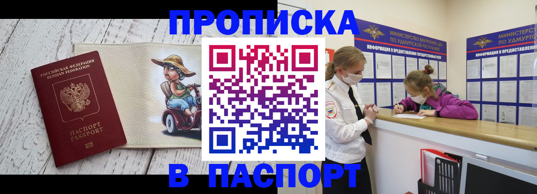 прописка ребенка в Сергиевом Посаде